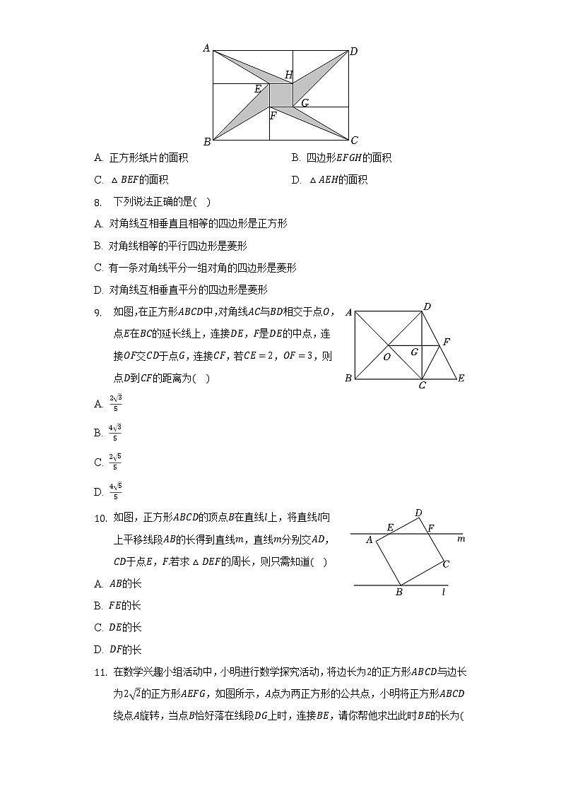 北师大版初中数学九年级上册第一章《特殊平行四边形》单元测试卷（标准难度）（含答案解析）03