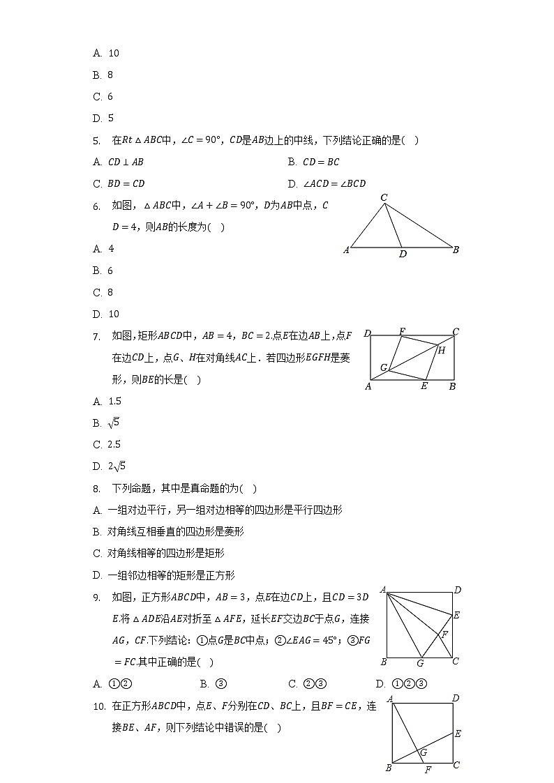 北师大版初中数学九年级上册第一章《特殊平行四边形》单元测试卷（较易）（含答案解析）02