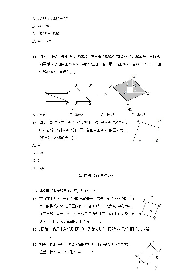 北师大版初中数学九年级上册第一章《特殊平行四边形》单元测试卷（较易）（含答案解析）03