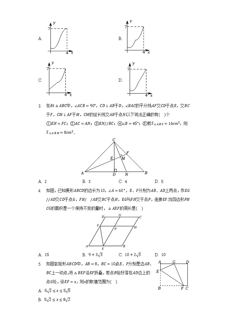 北师大版初中数学九年级上册第一章《特殊平行四边形》单元测试卷（困难）（含答案解析）02