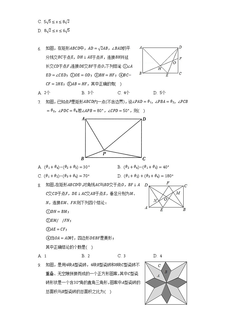 北师大版初中数学九年级上册第一章《特殊平行四边形》单元测试卷（困难）（含答案解析）03