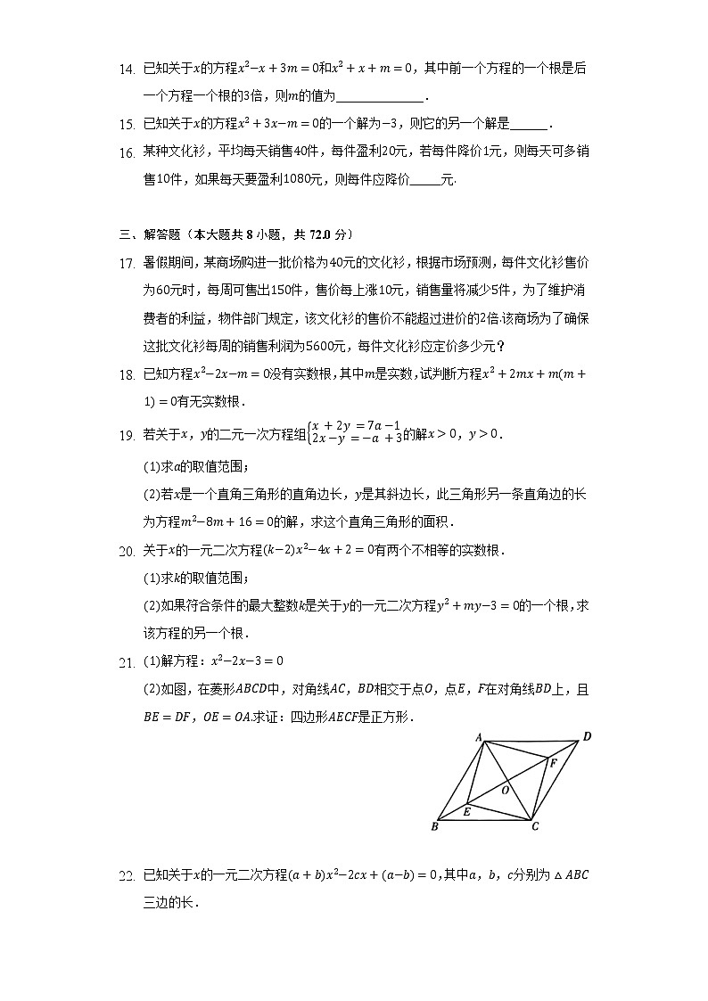北师大版初中数学九年级上册第二章《一元二次方程》单元测试卷（标准难度）（含答案解析）03