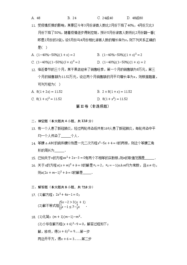 北师大版初中数学九年级上册第二章《一元二次方程》单元测试卷（较易）（含答案解析）03