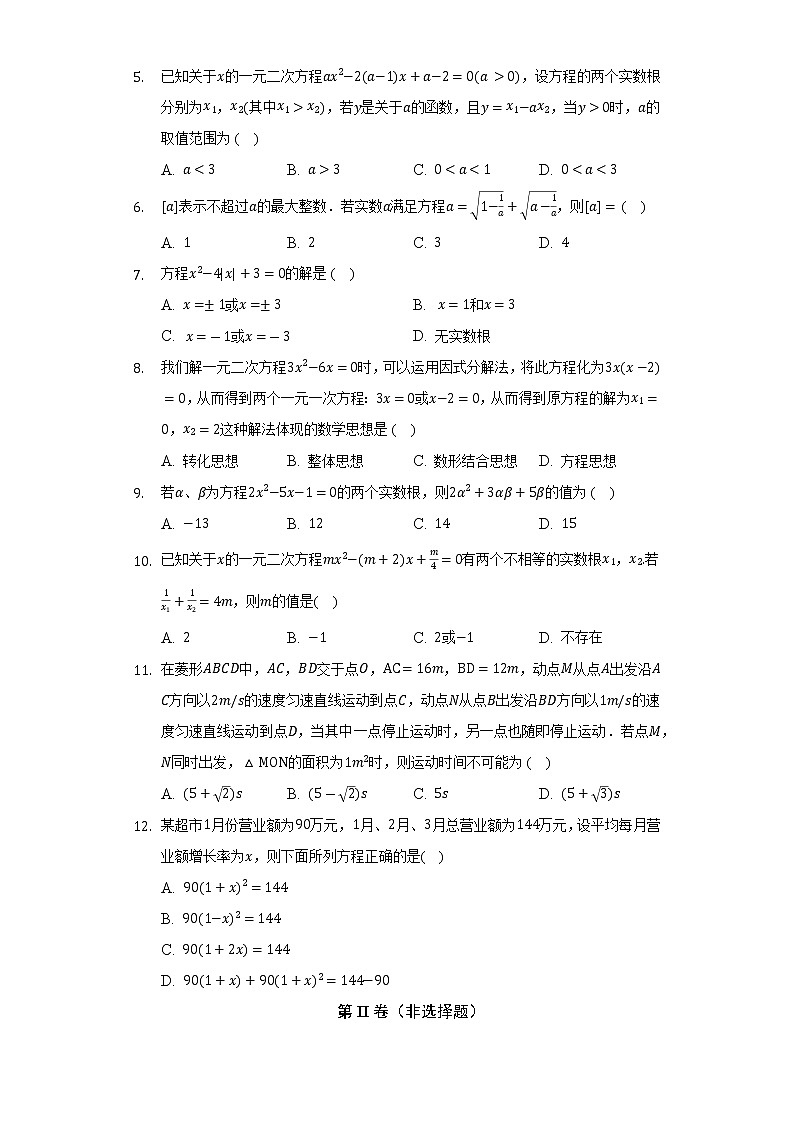 北师大版初中数学九年级上册第二章《一元二次方程》单元测试卷（困难）（含答案解析）02
