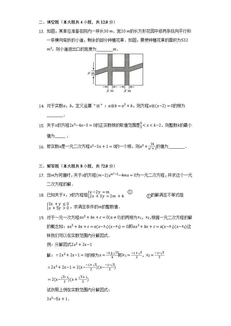 北师大版初中数学九年级上册第二章《一元二次方程》单元测试卷（困难）（含答案解析）03