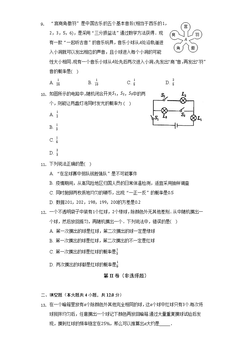 北师大版初中数学九年级上册第三章《概率的进一步认识》单元测试卷（标准难度）（含答案解析）03