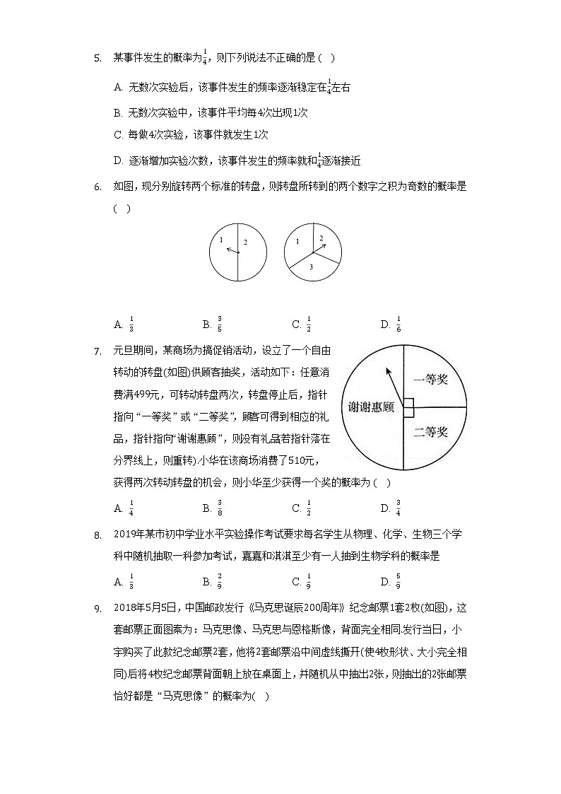 北师大版初中数学九年级上册第三章《概率的进一步认识》单元测试卷（困难）（含答案解析）第2页