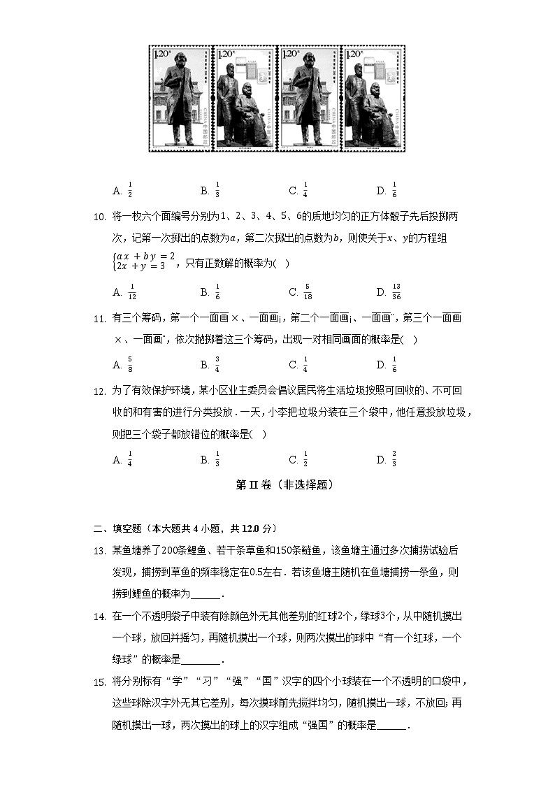 北师大版初中数学九年级上册第三章《概率的进一步认识》单元测试卷（困难）（含答案解析）第3页