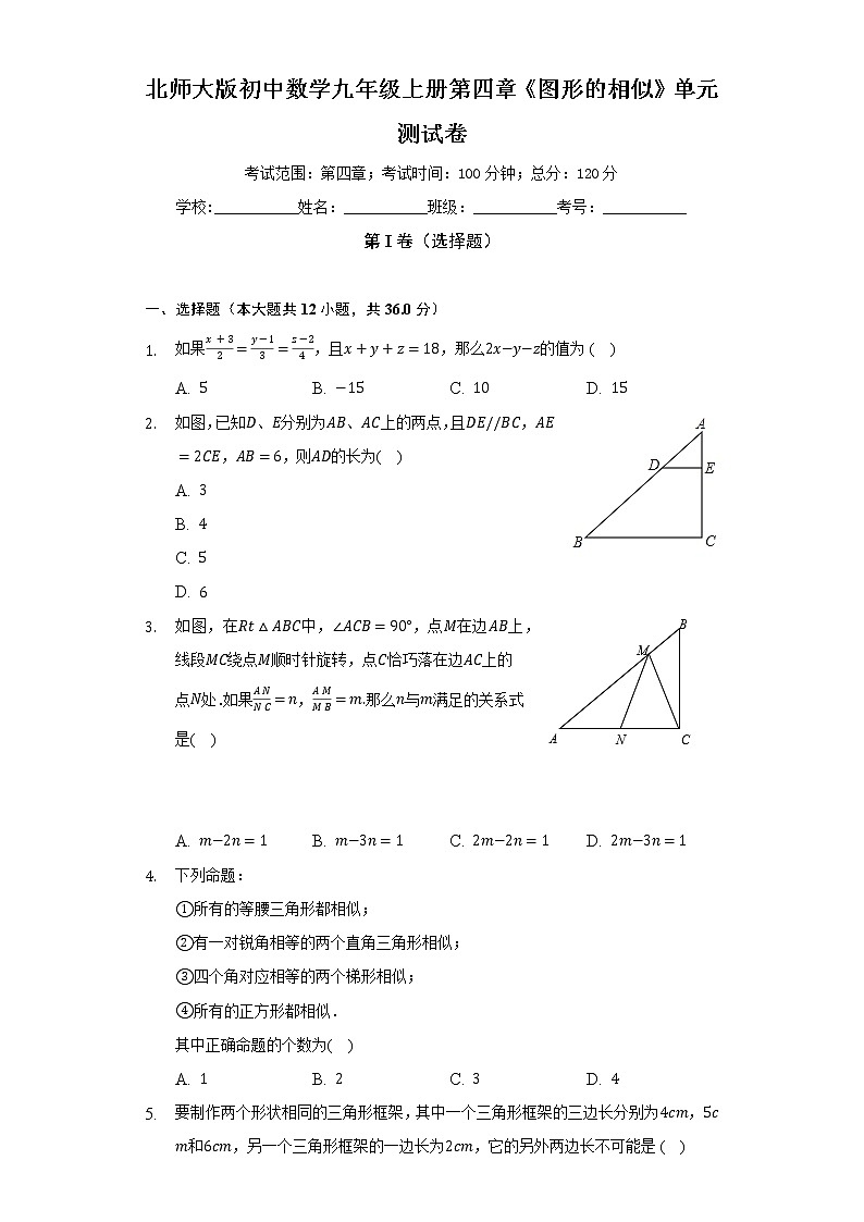 北师大版初中数学九年级上册第四章《图形的相似》单元测试卷（标准）（含答案解析）第1页