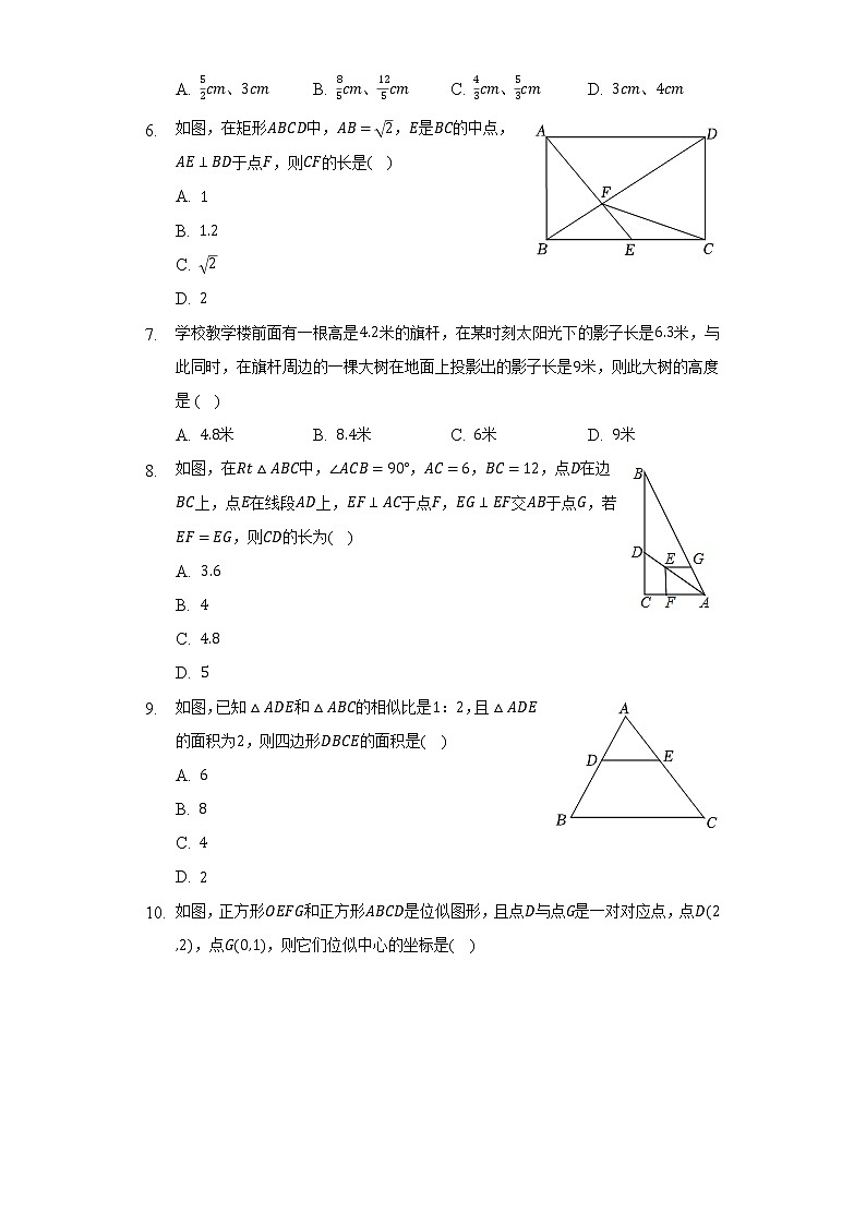 北师大版初中数学九年级上册第四章《图形的相似》单元测试卷（标准）（含答案解析）第2页