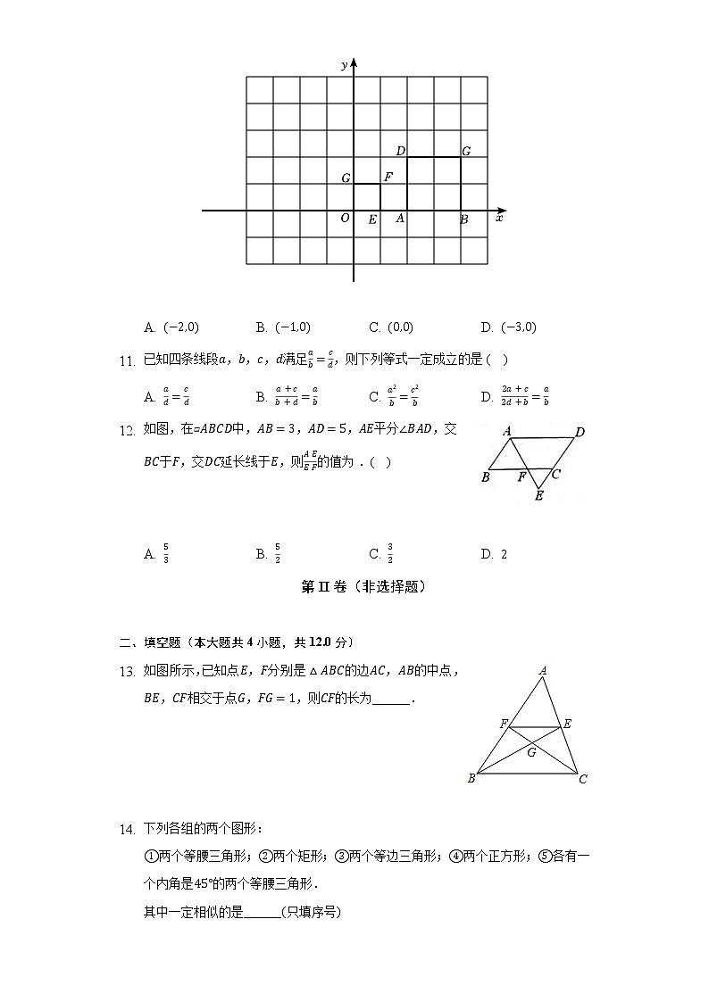 北师大版初中数学九年级上册第四章《图形的相似》单元测试卷（标准）（含答案解析）第3页