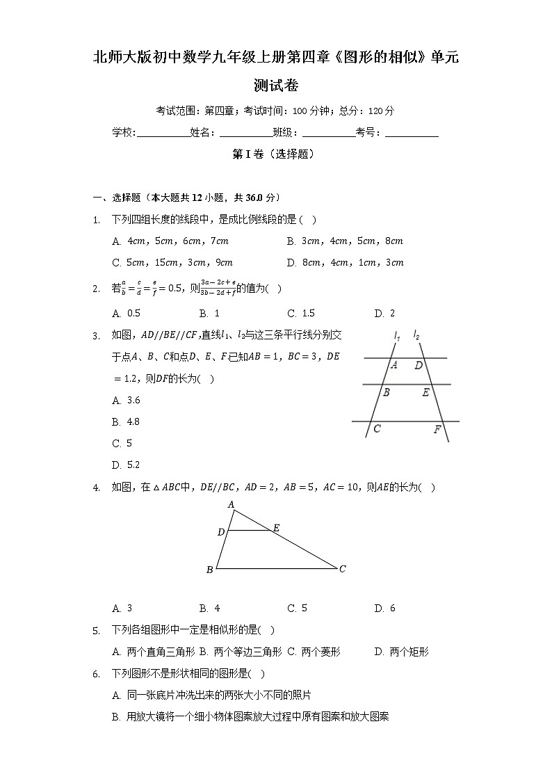 北师大版初中数学九年级上册第四章《图形的相似》单元测试卷（较易）（含答案解析）01