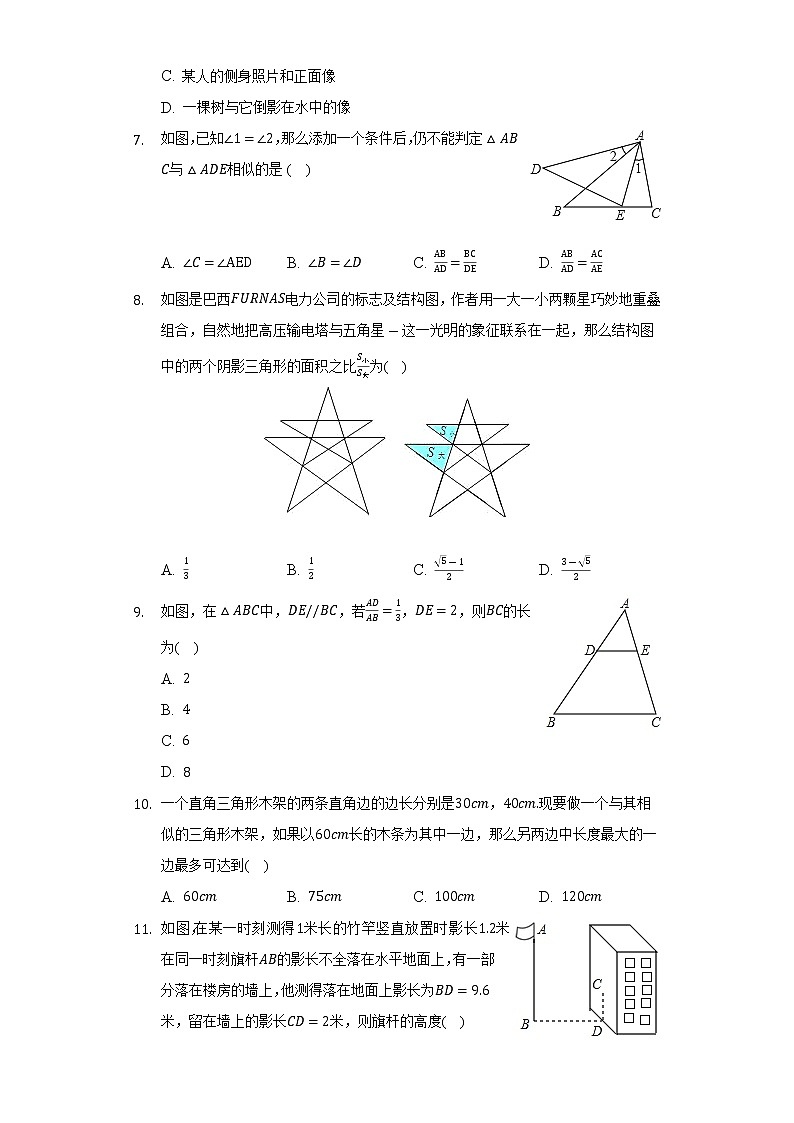 北师大版初中数学九年级上册第四章《图形的相似》单元测试卷（较易）（含答案解析）02