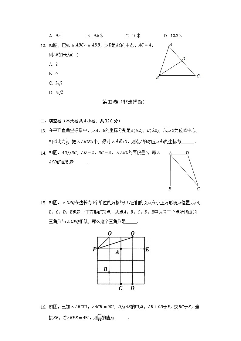 北师大版初中数学九年级上册第四章《图形的相似》单元测试卷（较易）（含答案解析）03