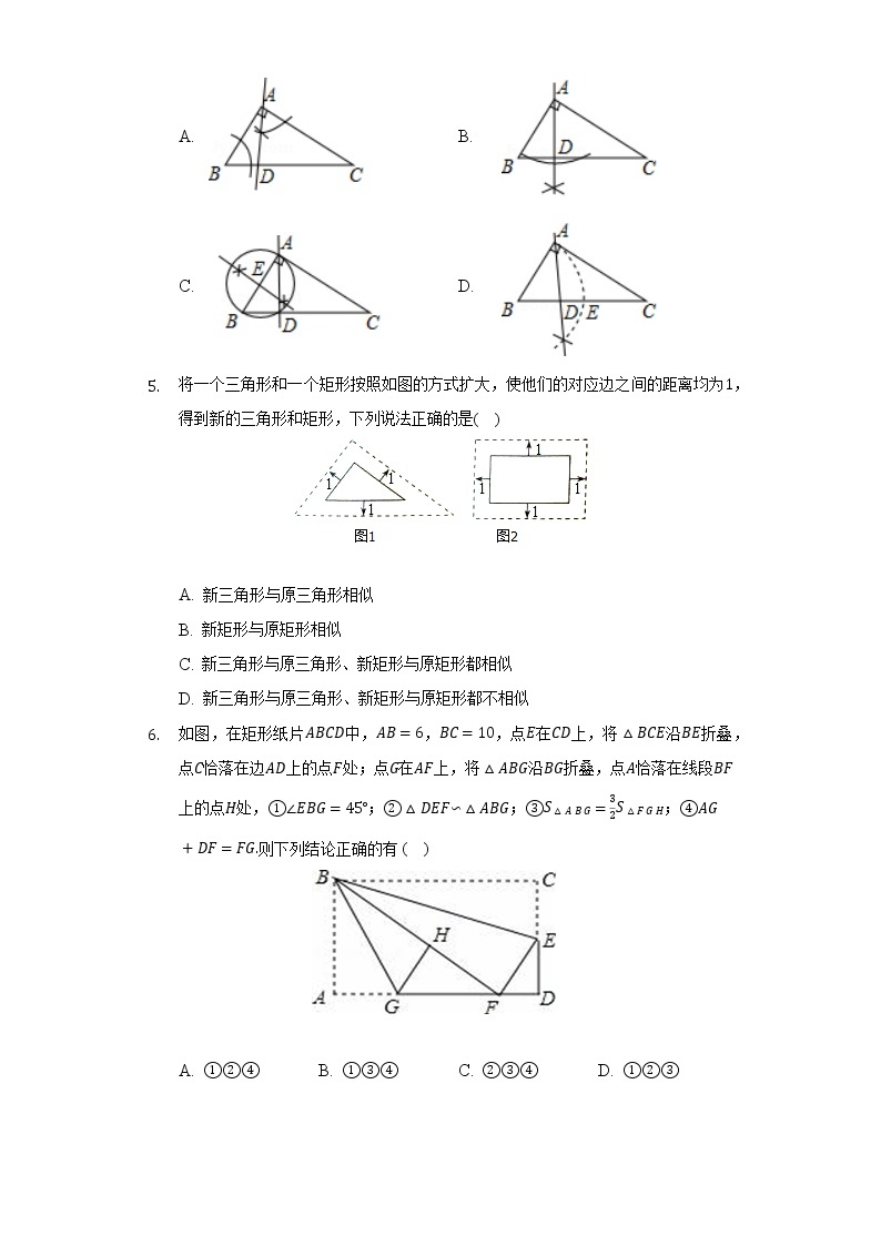 北师大版初中数学九年级上册第四章《图形的相似》单元测试卷（困难）（含答案解析）02