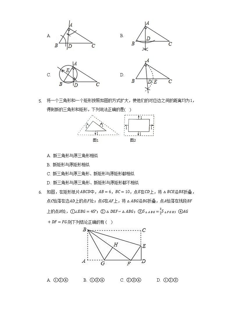 北师大版初中数学九年级上册第四章《图形的相似》单元测试卷（困难）（含答案解析）02