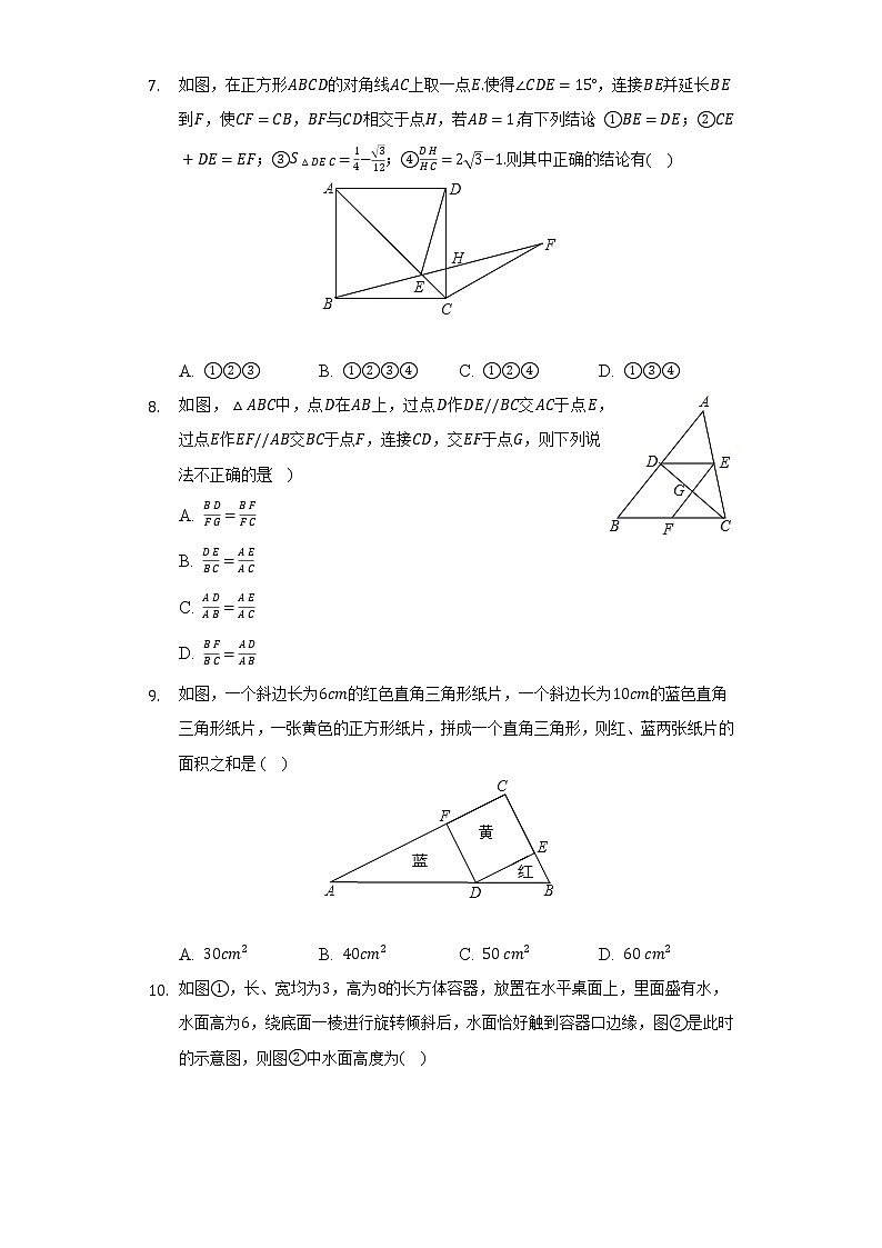 北师大版初中数学九年级上册第四章《图形的相似》单元测试卷（困难）（含答案解析）03