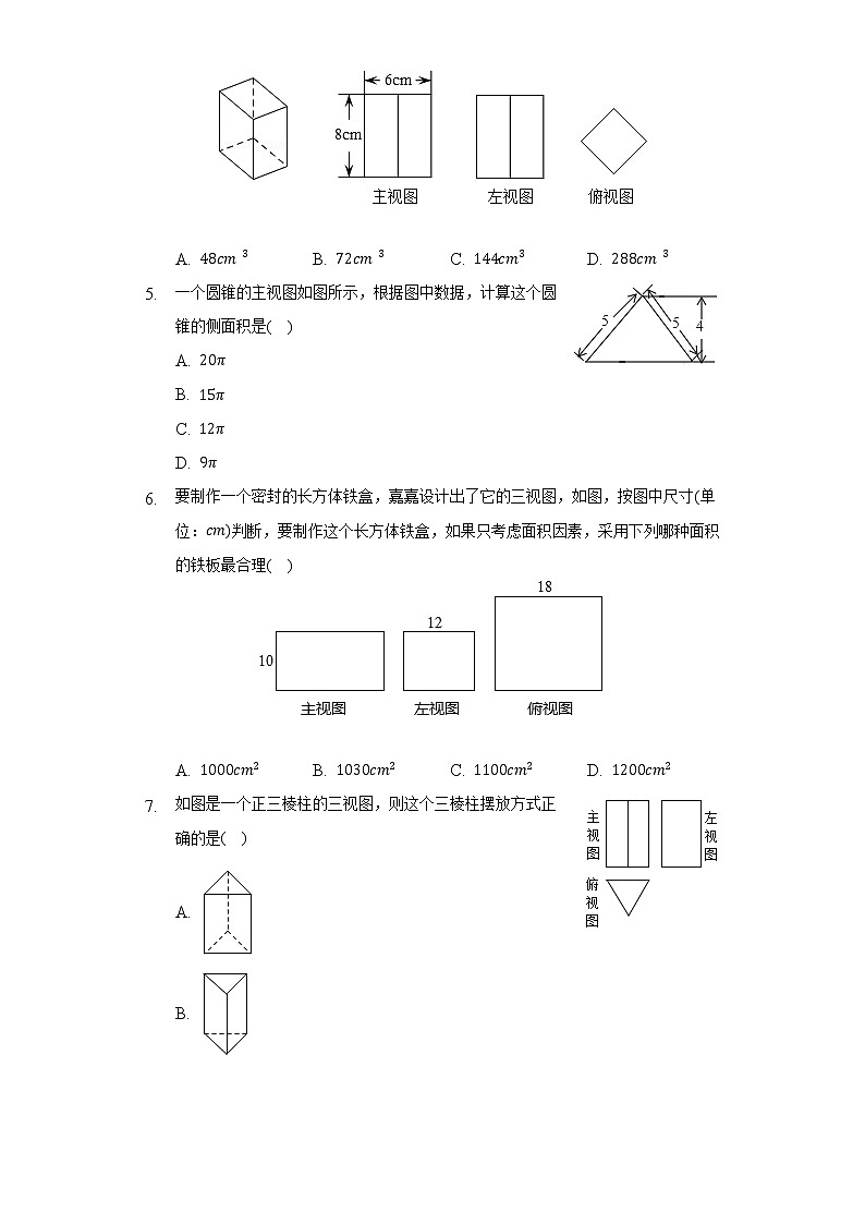 北师大版初中数学九年级上册第五章《投影与视图》单元测试卷（标准难度）（含答案解析）第2页