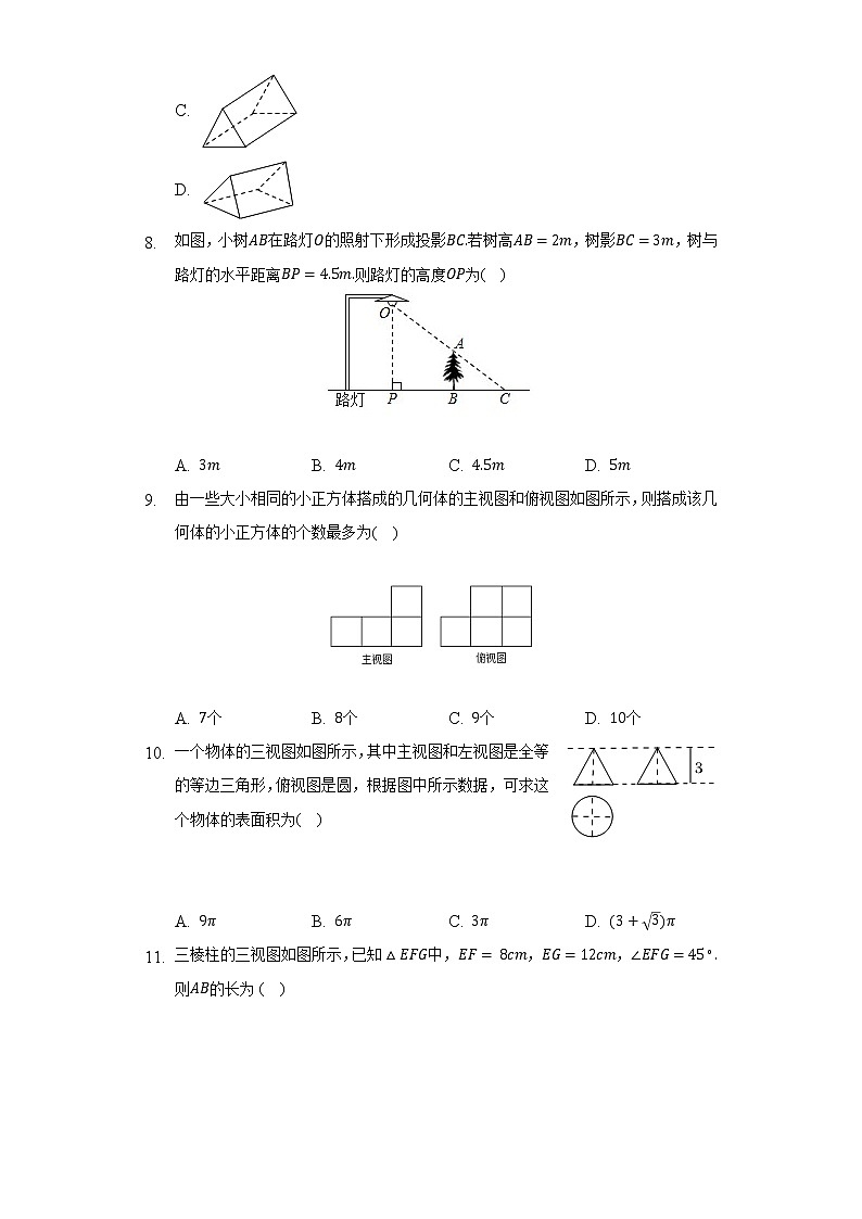 北师大版初中数学九年级上册第五章《投影与视图》单元测试卷（标准难度）（含答案解析）第3页