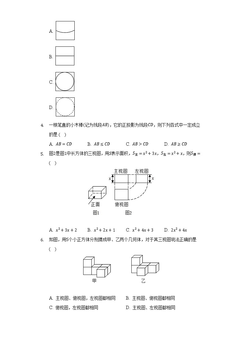 北师大版初中数学九年级上册第五章《投影与视图》单元测试卷（较易）（含答案解析）02