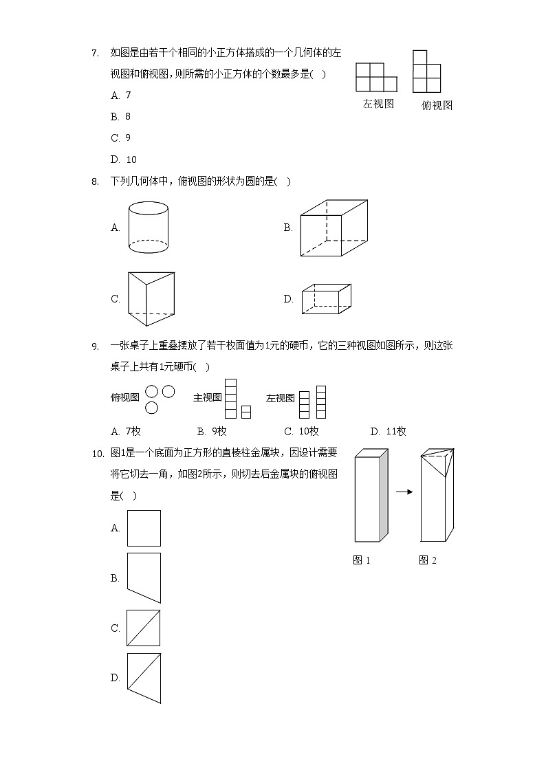 北师大版初中数学九年级上册第五章《投影与视图》单元测试卷（较易）（含答案解析）03