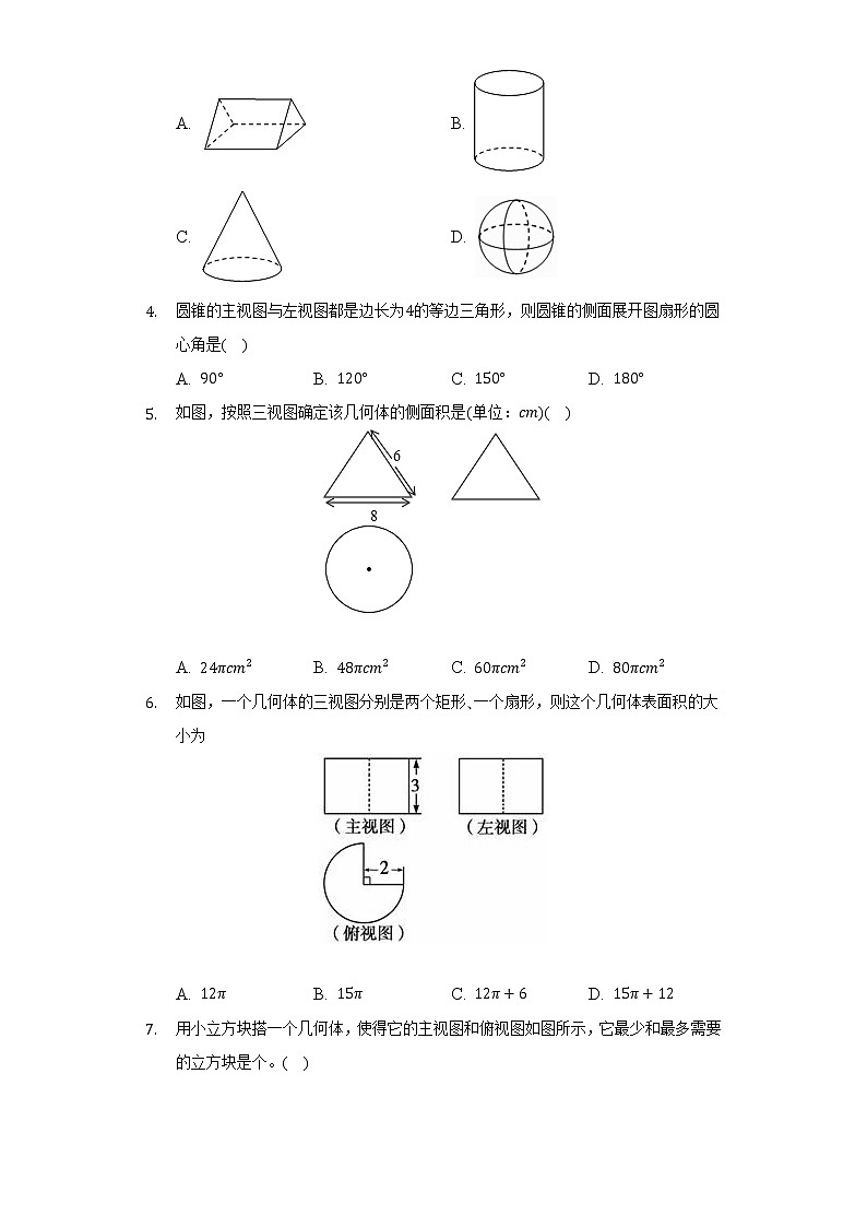 北师大版初中数学九年级上册第五章《投影与视图》单元测试卷（困难）（含答案解析）02
