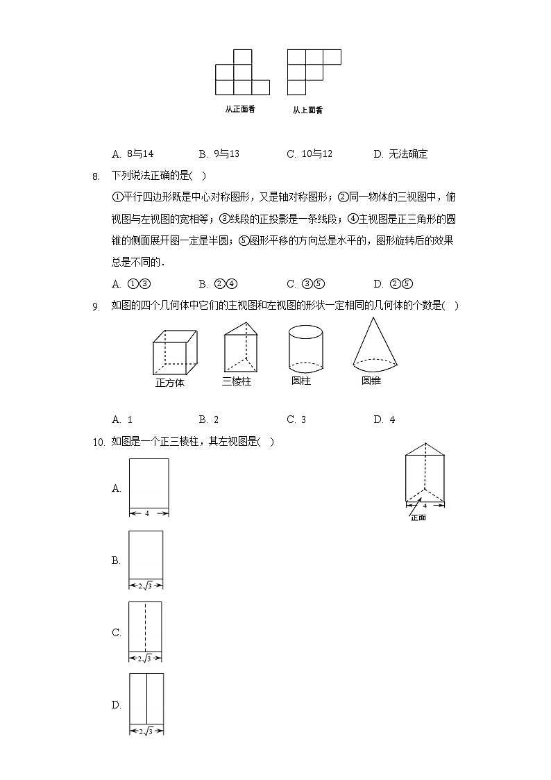 北师大版初中数学九年级上册第五章《投影与视图》单元测试卷（困难）（含答案解析）03