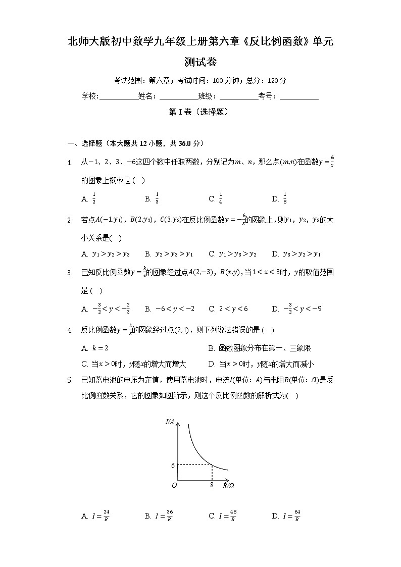 北师大版初中数学九年级上册第六章《反比例函数》单元测试卷（较易（含答案解析））01