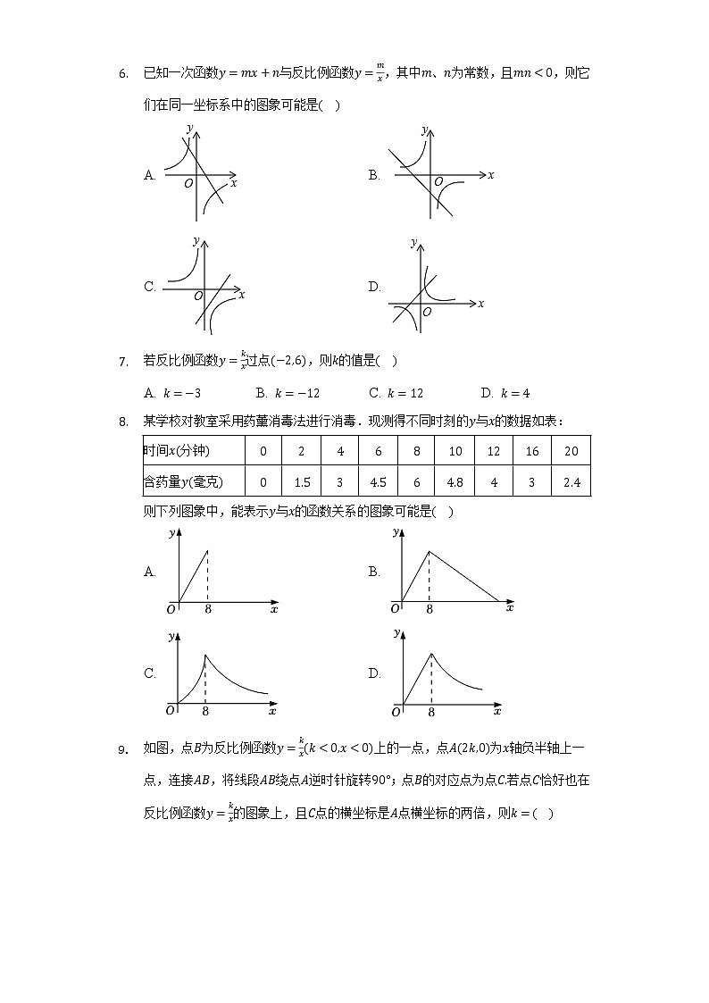 北师大版初中数学九年级上册第六章《反比例函数》单元测试卷（较易（含答案解析））02