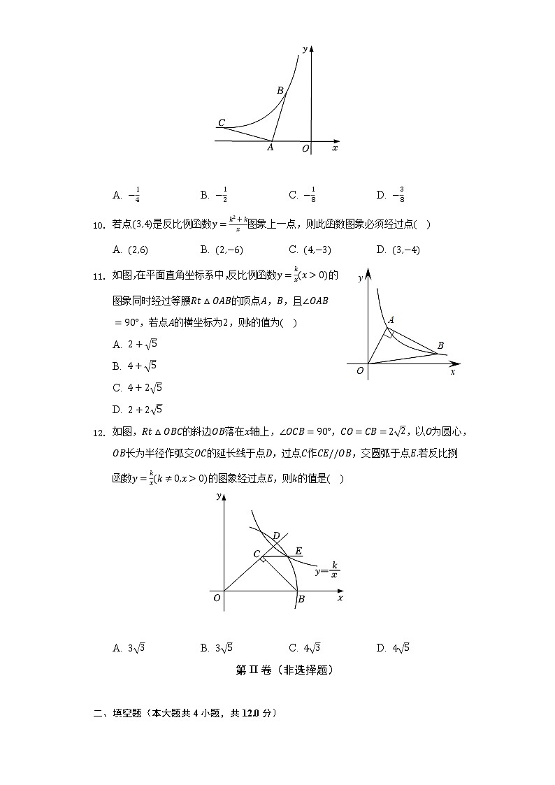 北师大版初中数学九年级上册第六章《反比例函数》单元测试卷（较易（含答案解析））03
