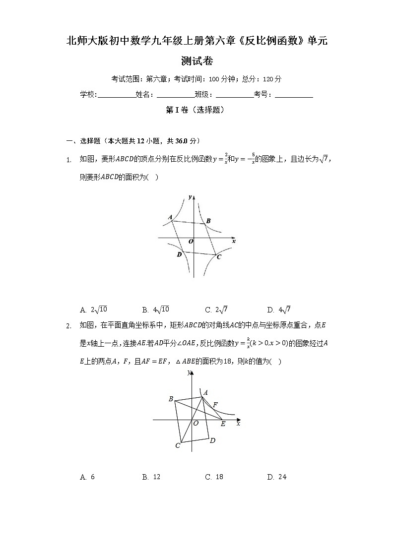 北师大版初中数学九年级上册第六章《反比例函数》单元测试卷（困难）（含答案解析）01