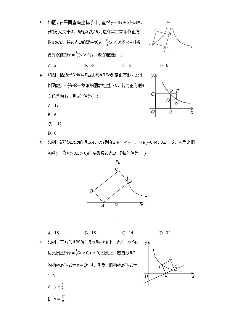 北师大版初中数学九年级上册第六章《反比例函数》单元测试卷（困难）（含答案解析）02