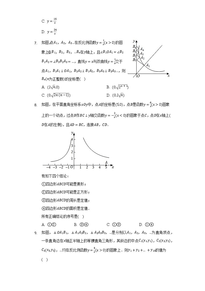 北师大版初中数学九年级上册第六章《反比例函数》单元测试卷（困难）（含答案解析）03