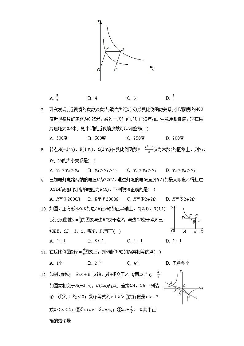 北师大版初中数学九年级上册第六章《反比例函数》单元测试卷（难度标准）（含答案解析）03