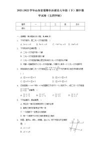 2021-2022学年山东省淄博市沂源县七年级（下）期中数学试卷（五四学制）（含解析）