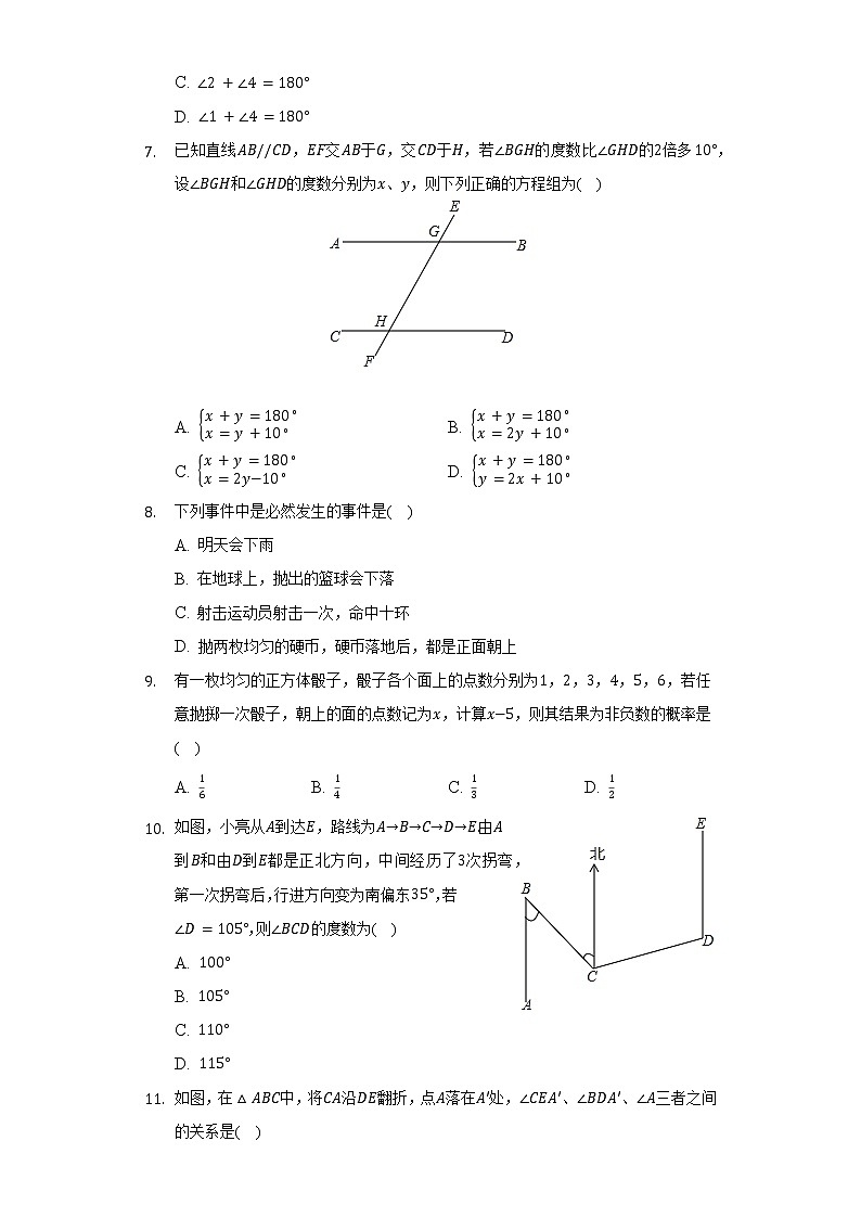 2021-2022学年山东省淄博市沂源县七年级（下）期中数学试卷（五四学制）（含解析）第2页