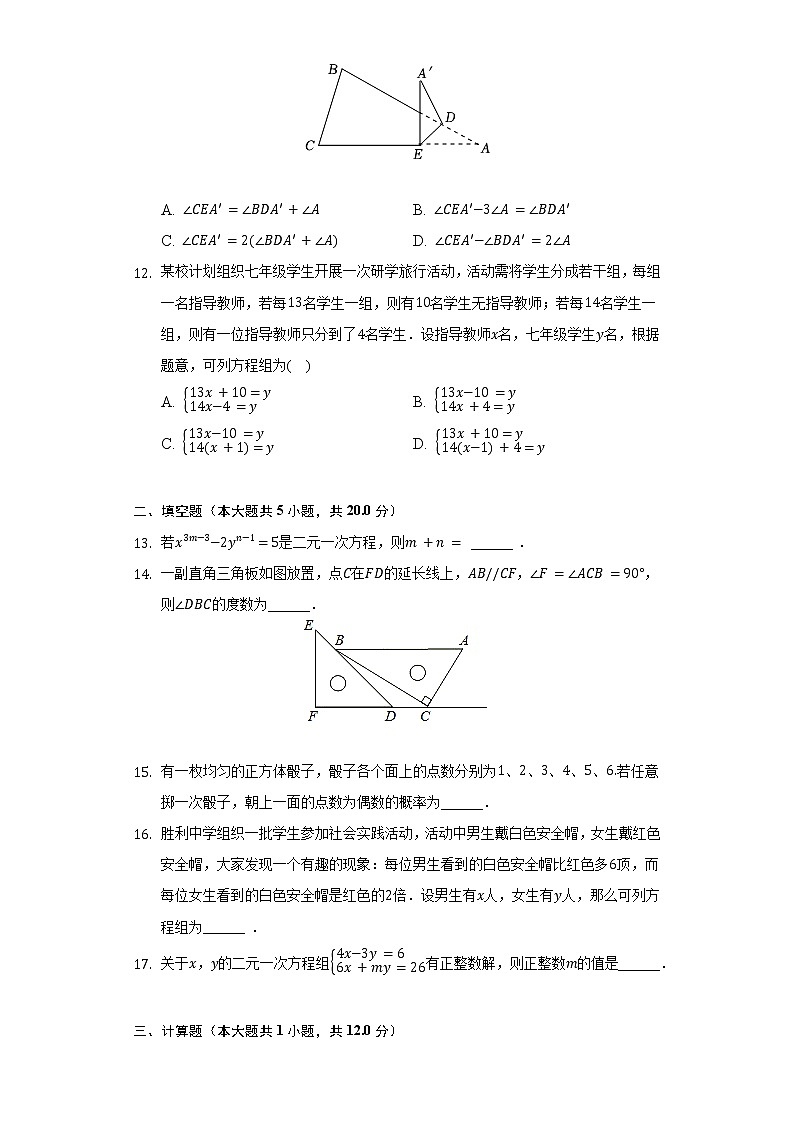 2021-2022学年山东省淄博市沂源县七年级（下）期中数学试卷（五四学制）（含解析）第3页