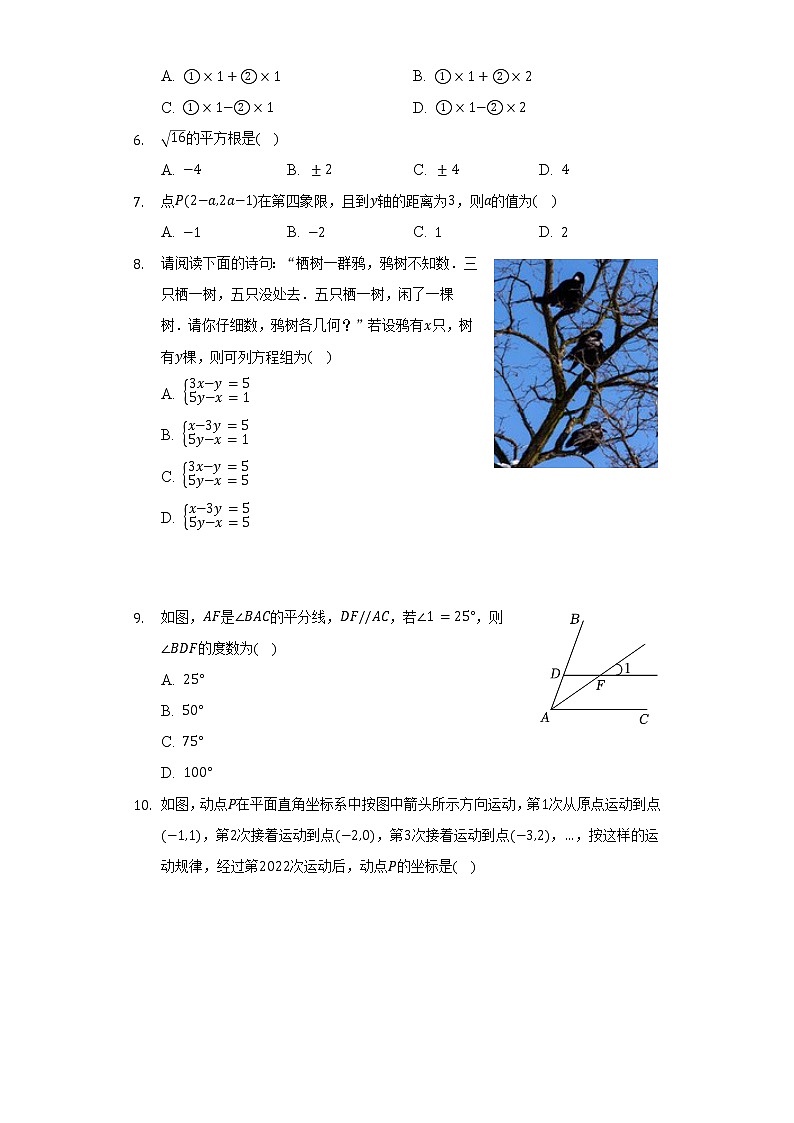2021-2022学年湖北省随州市高新区七年级（下）期中数学试卷（含解析）第2页