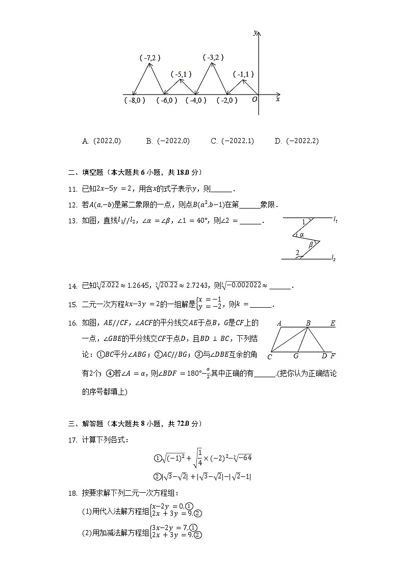 2021-2022学年湖北省随州市高新区七年级（下）期中数学试卷（含解析）第3页