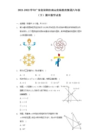 2021-2022学年广东省深圳市南山实验教育集团八年级（下）期中数学试卷（含解析）