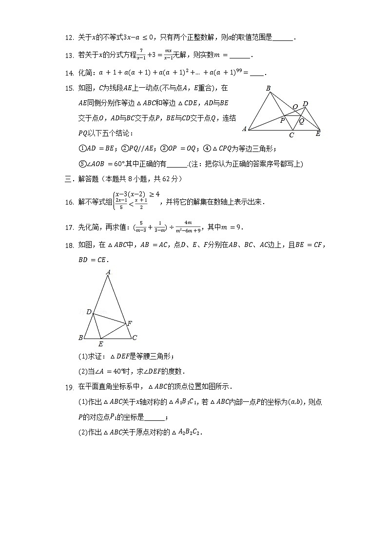 2021-2022学年广东省深圳市南山实验教育集团八年级（下）期中数学试卷（含解析）03