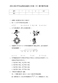 2021-2022学年山西省运城市八年级（下）期中数学试卷（含解析）