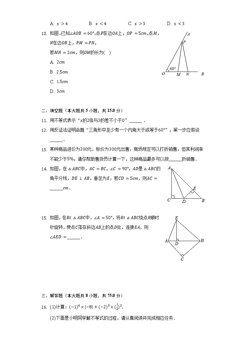 2021-2022学年山西省运城市八年级（下）期中数学试卷（含解析）第3页