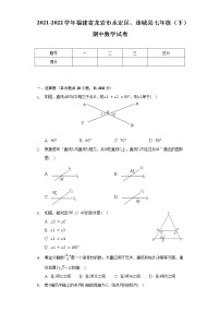 2021-2022学年福建省龙岩市永定区、连城县七年级（下）期中数学试卷-（含解析）