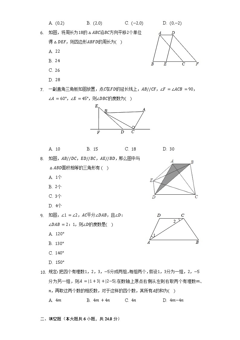 2021-2022学年福建省龙岩市永定区、连城县七年级（下）期中数学试卷-（含解析）02