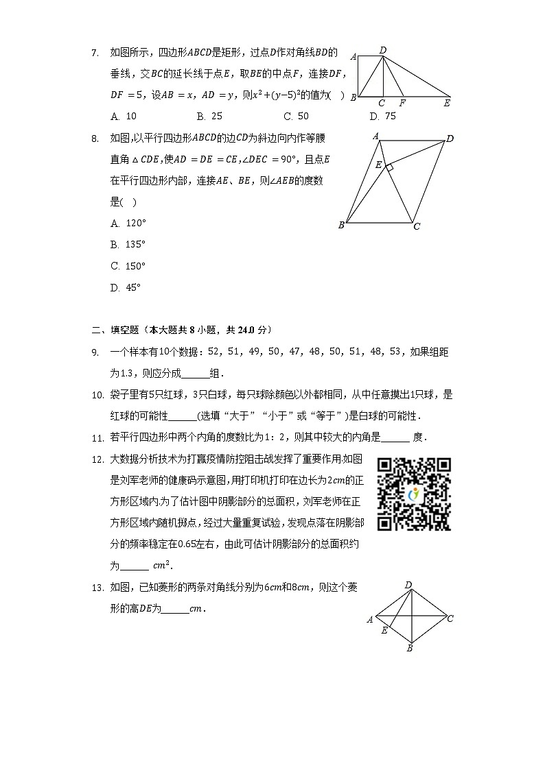 2021-2022学年江苏省连云港市灌云县八年级（下）期中数学试卷(含解析 )第2页