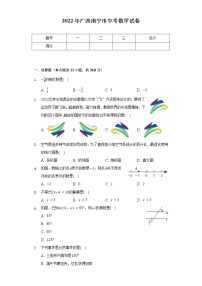 2022年广西南宁市中考数学试卷（含解析）