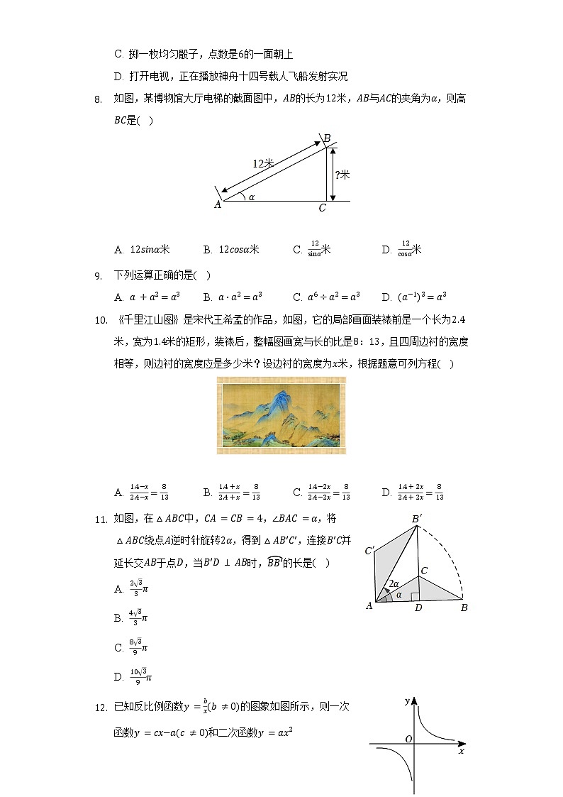2022年广西南宁市中考数学试卷（含解析）02