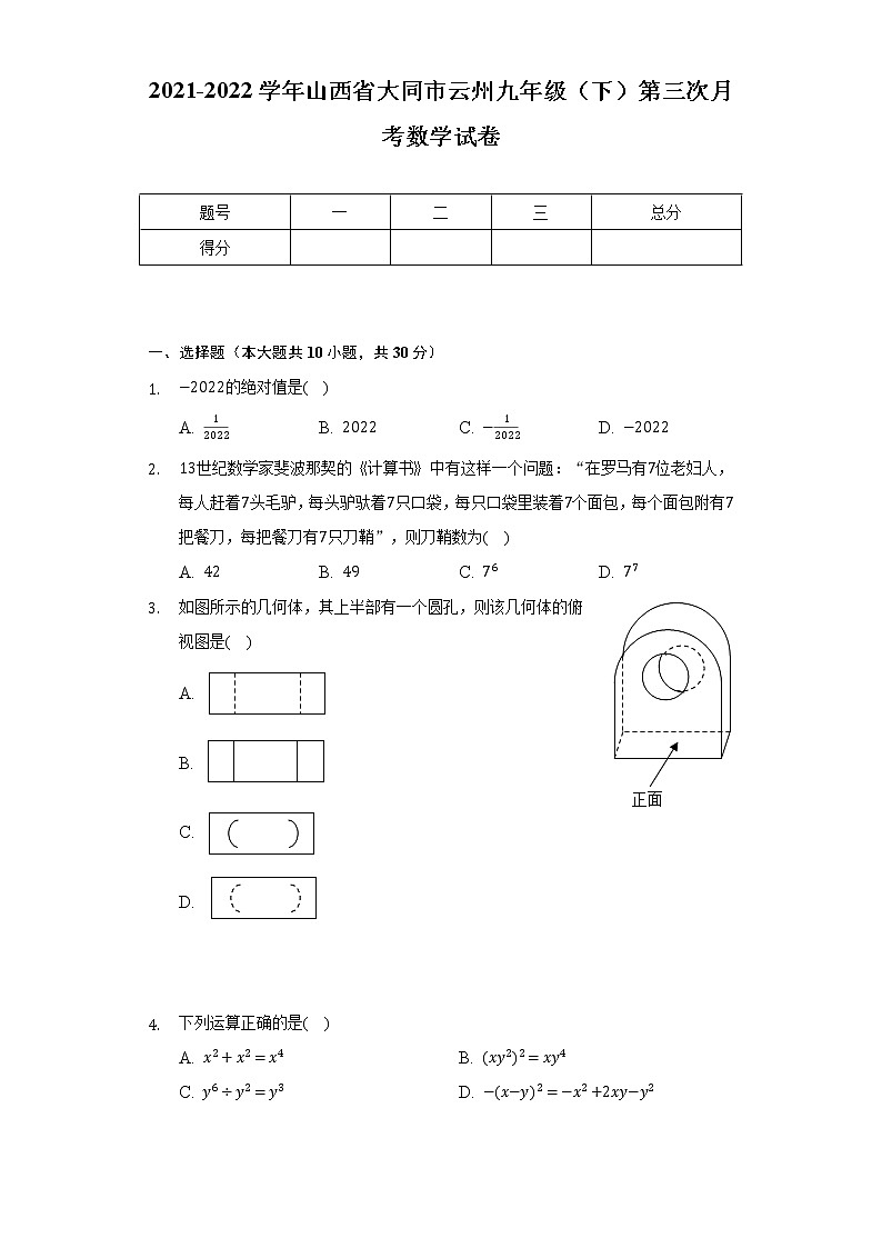 2021-2022学年山西省大同市云州九年级（下）第三次月考数学试卷（含解析）01