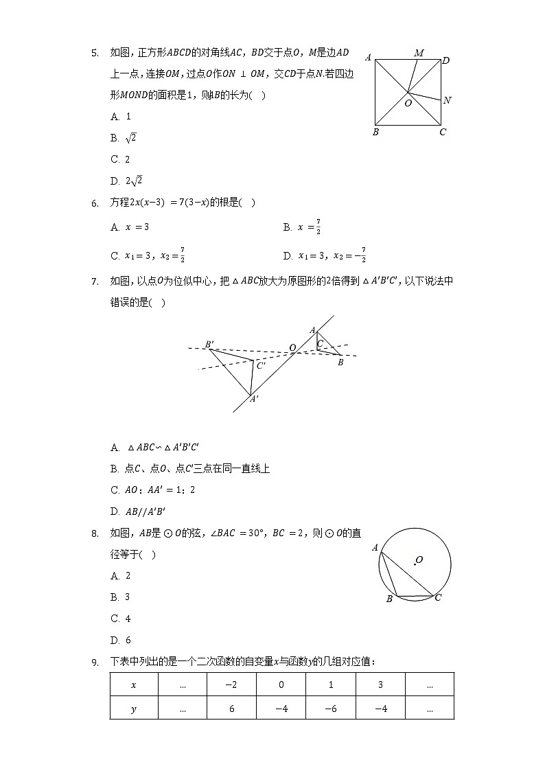 2021-2022学年山西省大同市云州九年级（下）第三次月考数学试卷（含解析）02